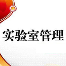 能力验证+测量审核+实验室比对