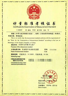 计量标准考核证书样本
