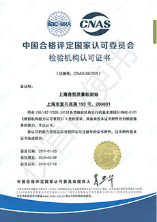 检验机构认可证书样本