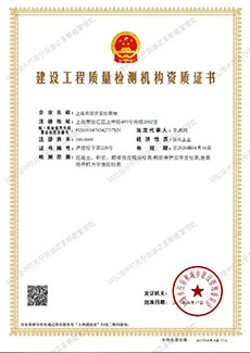 建设工程质量检测机构资质证书样本
