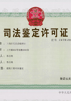 司法鉴定许可证书样本